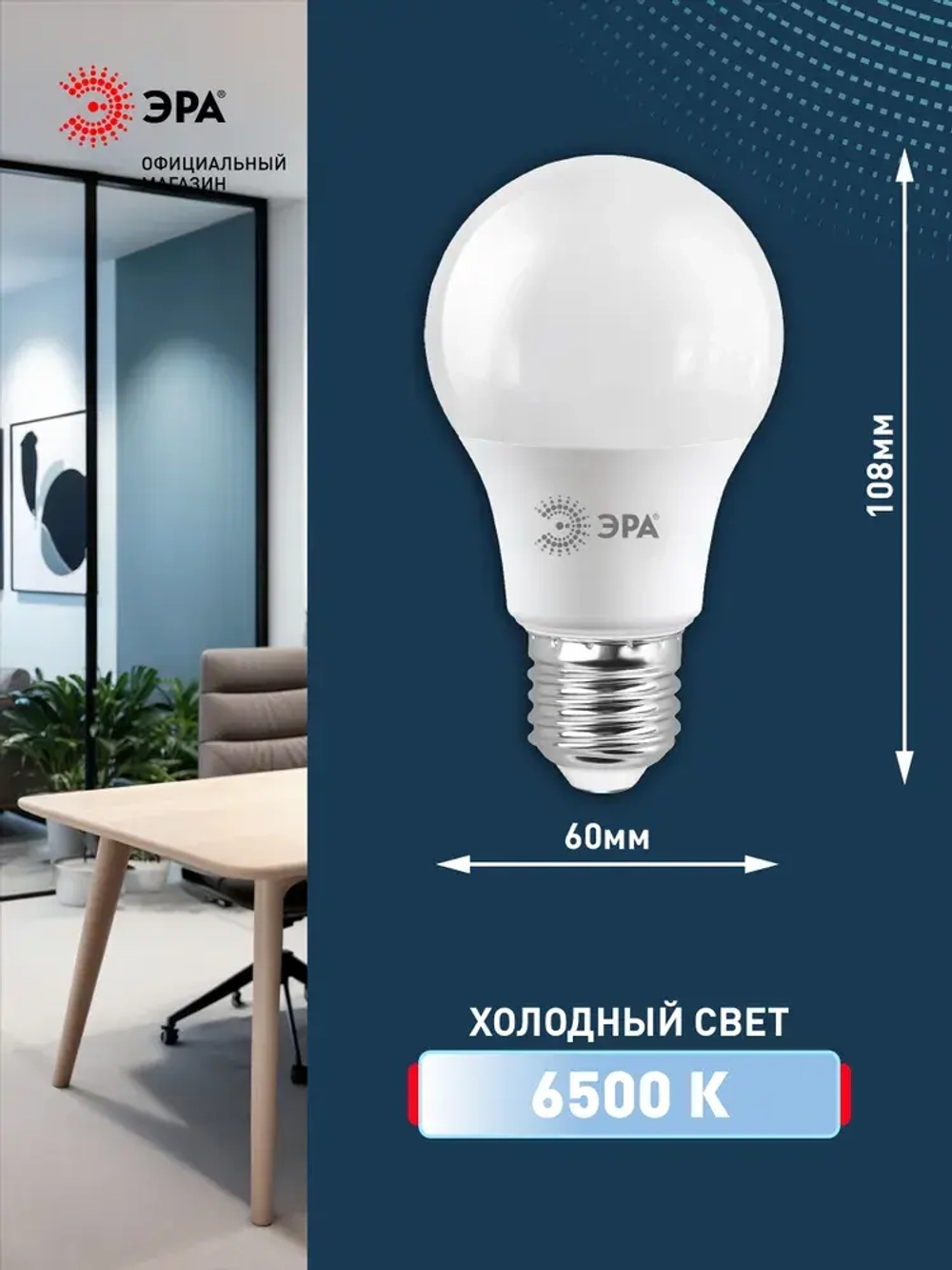 Лампочка светодиодная ЭРА LED E27 12 Вт A60 груша 6500К холодный белый свет набор 10 штук