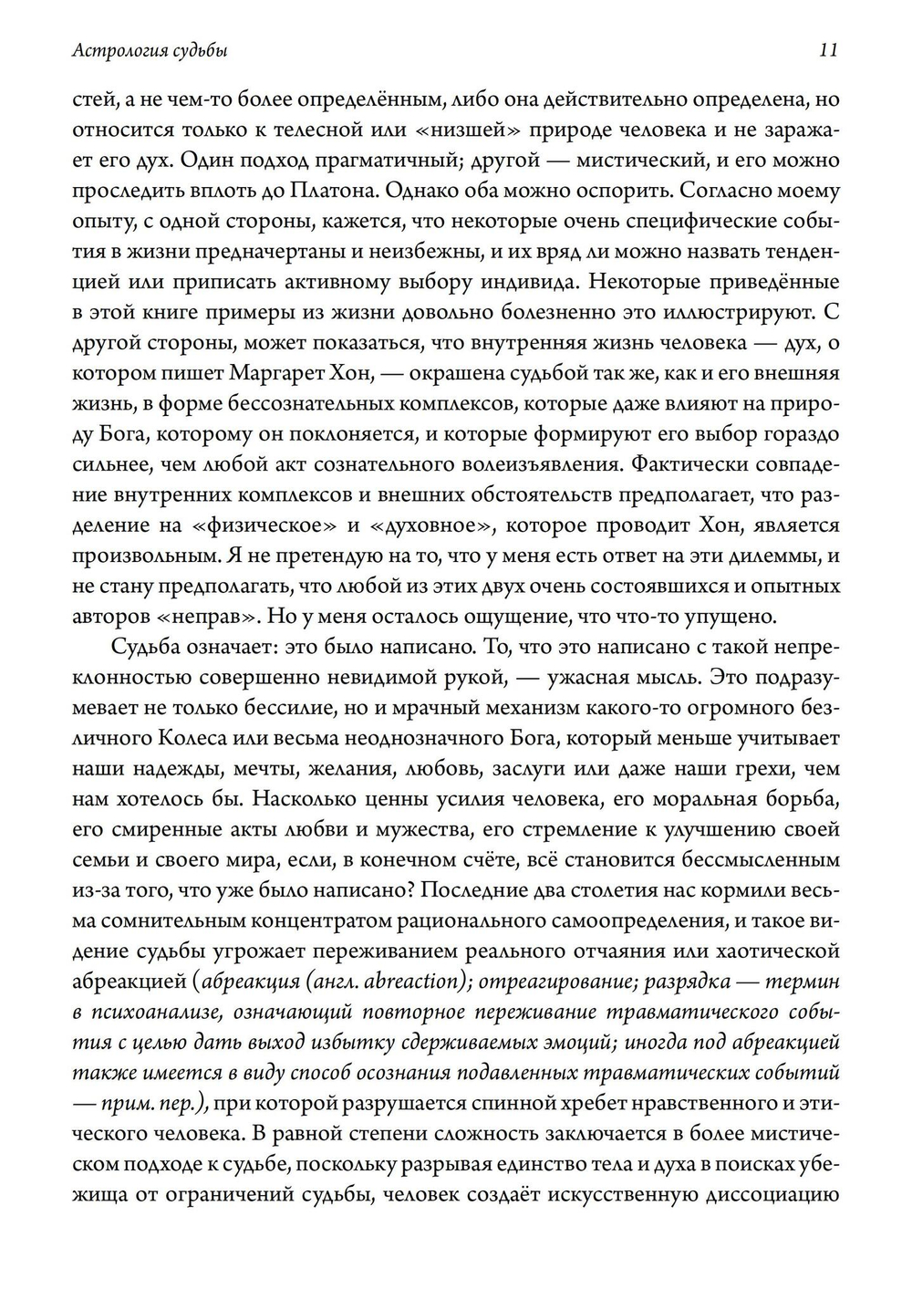 Астрология судьбы