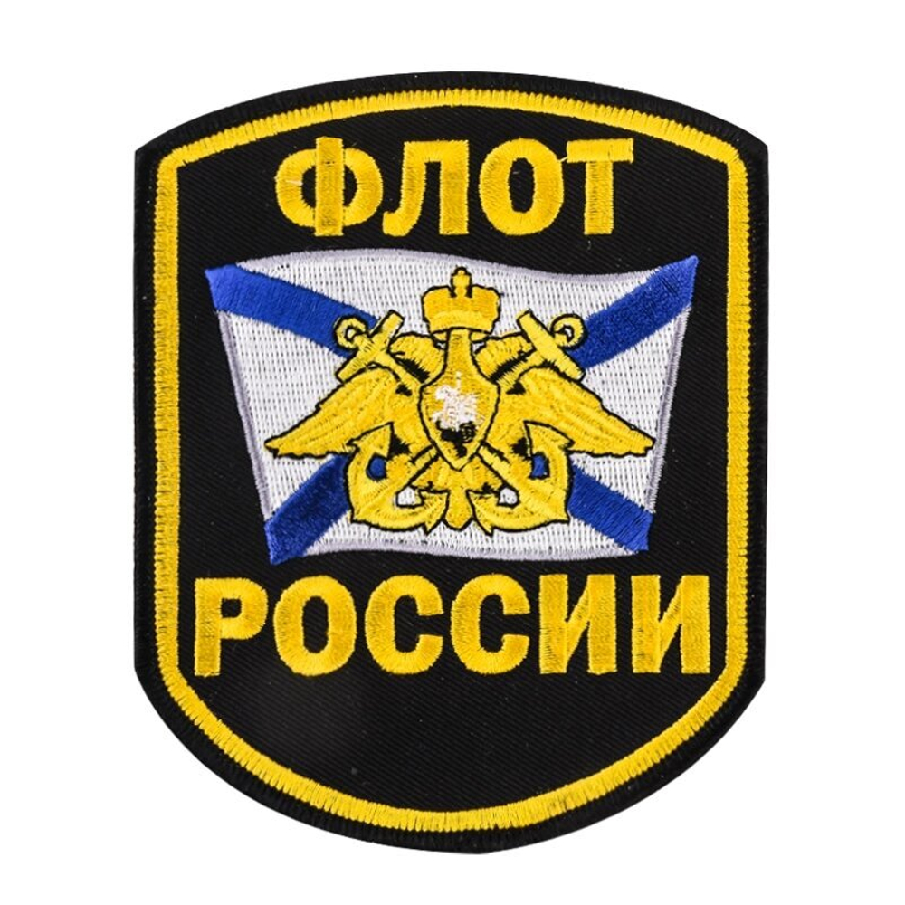 Шеврон "Флот России" 7-C