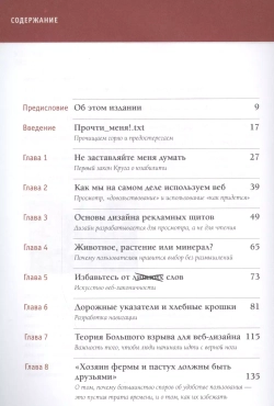 Не заставляйте меня думать