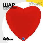 Шар фольгированный Сердце 46 см (Красный)