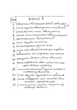 О подражании Христу | Фома Кемпийский