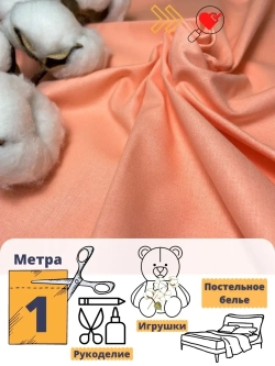 Бязь 150см однотонная