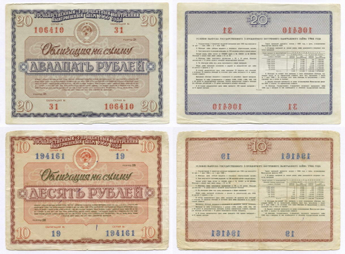 Облигации 20 рублей и 10 рублей 1966 год. Серии №№ 106410 и 194161. F-VF, VG