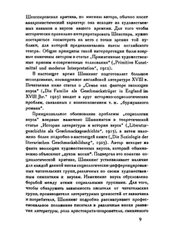 Социология литературного вкуса | Л. Шюккинг