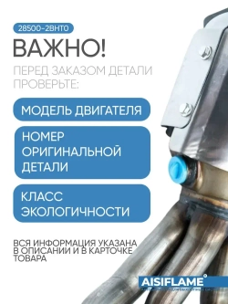 Катализатор (выпускной коллектор с катализатором) Hyundai Solaris, Accent; Kia Rio, Ceed (2011-2017) 1.4-1.6 L