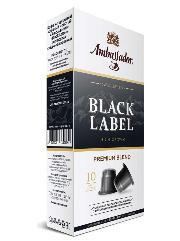 Кофе в капсулах Ambassador Black Label, 10 шт