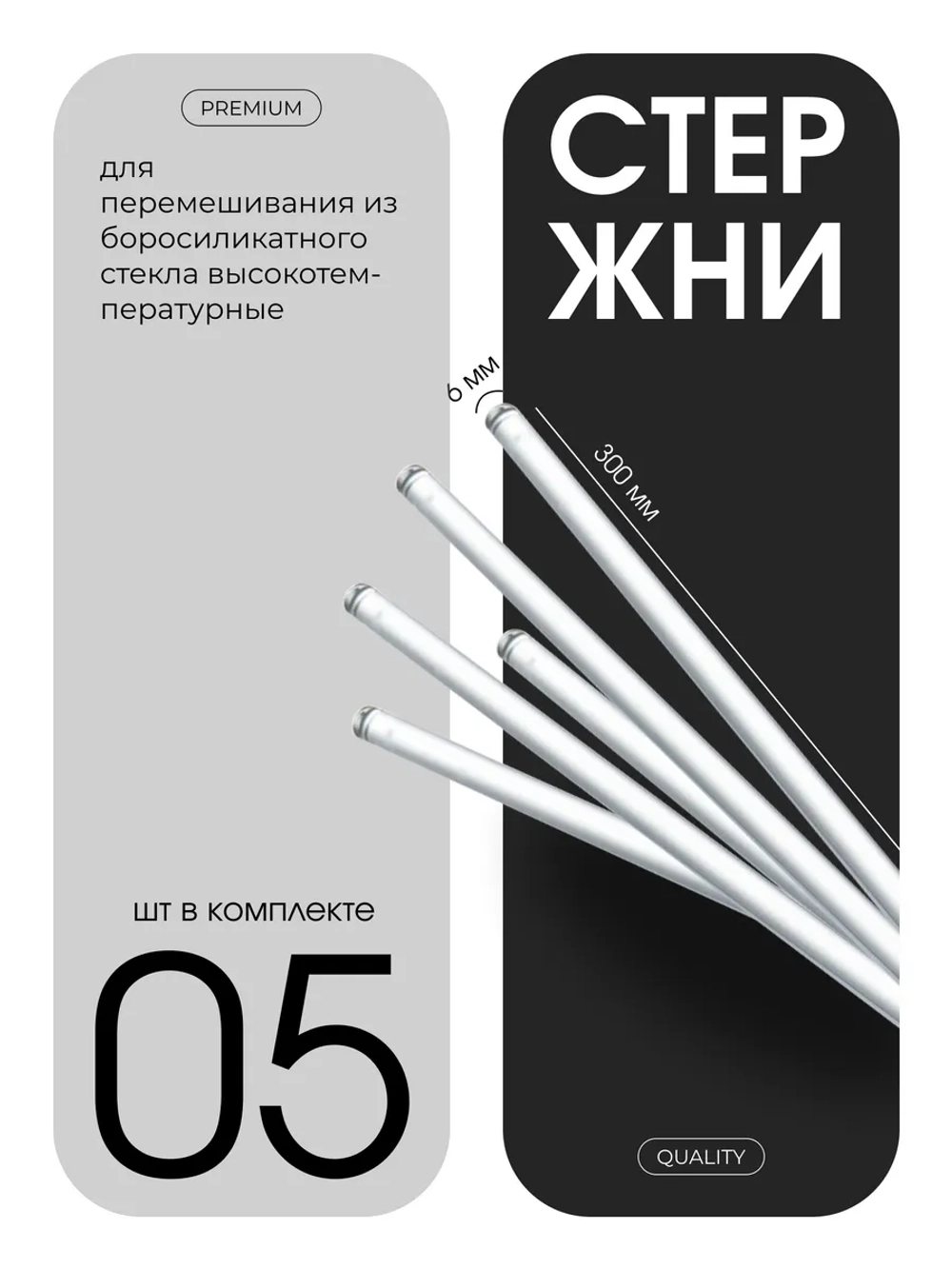 Палочки стеклянные для перемешивания