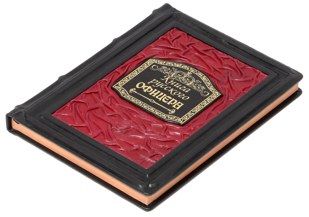 Книга русского офицера