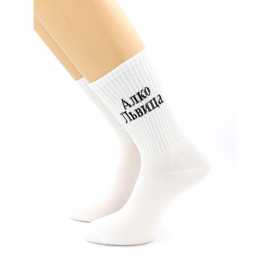 Носки с надписью "Алко Львица" белые Hobby Line