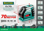 Лазерный нивелир Kraftool 34660