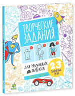 Творческие задания для маленьких пиратов