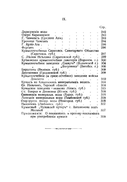 Путеводитель кумысника | Золотницкий Владимир Николаевич