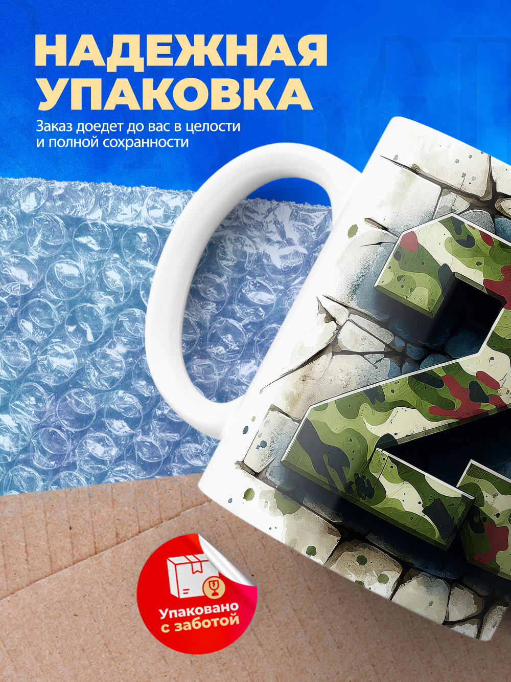 Кружка, с 23 февраля, 330мл, 1шт