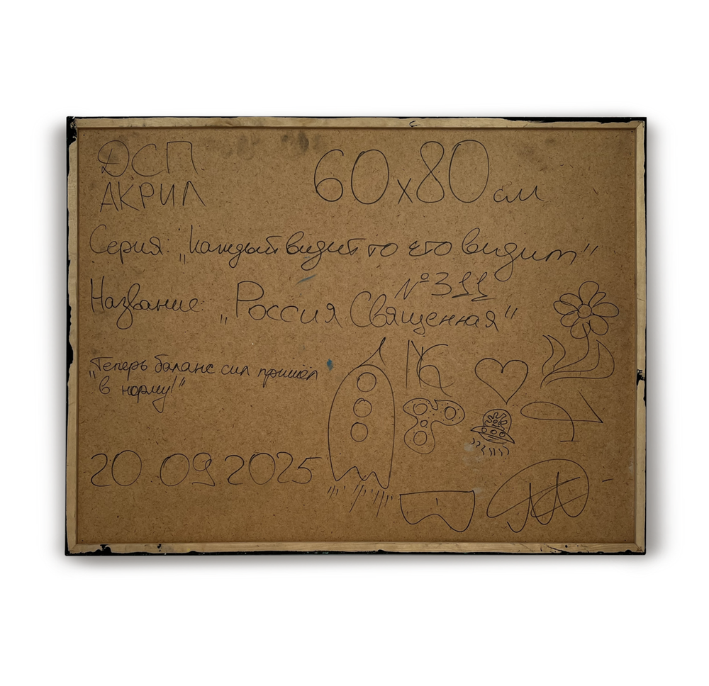 "Россия священная"