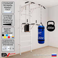 Шведская стенка Sv Sport 5432 (Турник рукоход/Брусья/Трапеция/Цепь/Мешок 22кг)