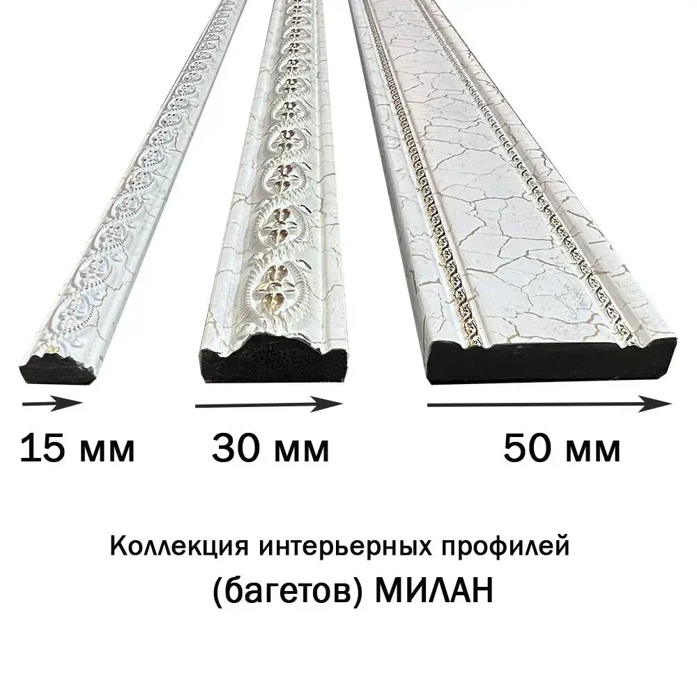 Багет интерьерный 2 шт. декоративный профиль 30*14*1200 кракелюр молочный с золотом "Милан" (ПИ30М)