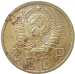 5 копеек 1951 (F-VF)