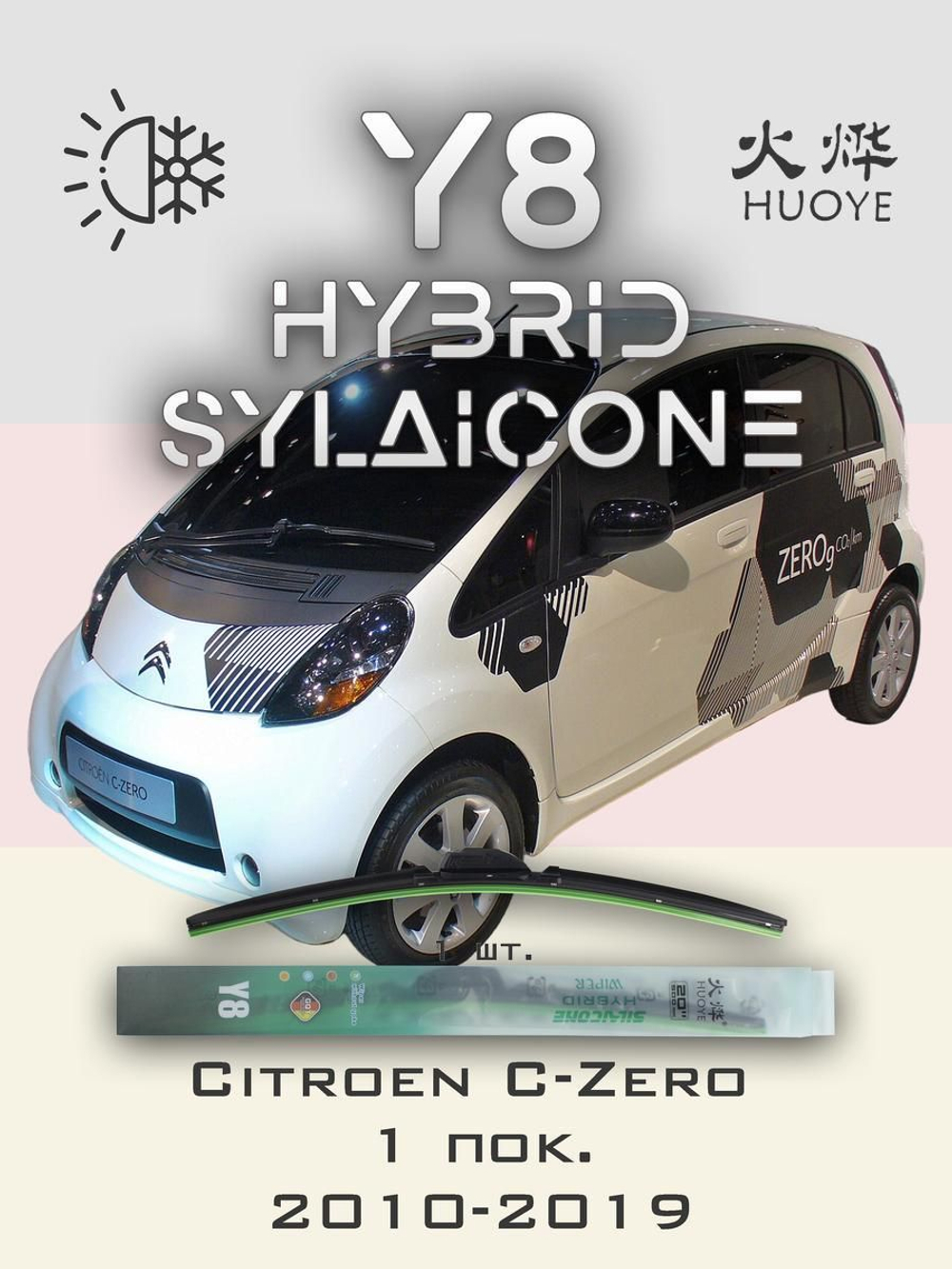 Щетки стеклоочистителя HUOYE Y8 700/ мм на Citroen CZero | Hook/J-Hook