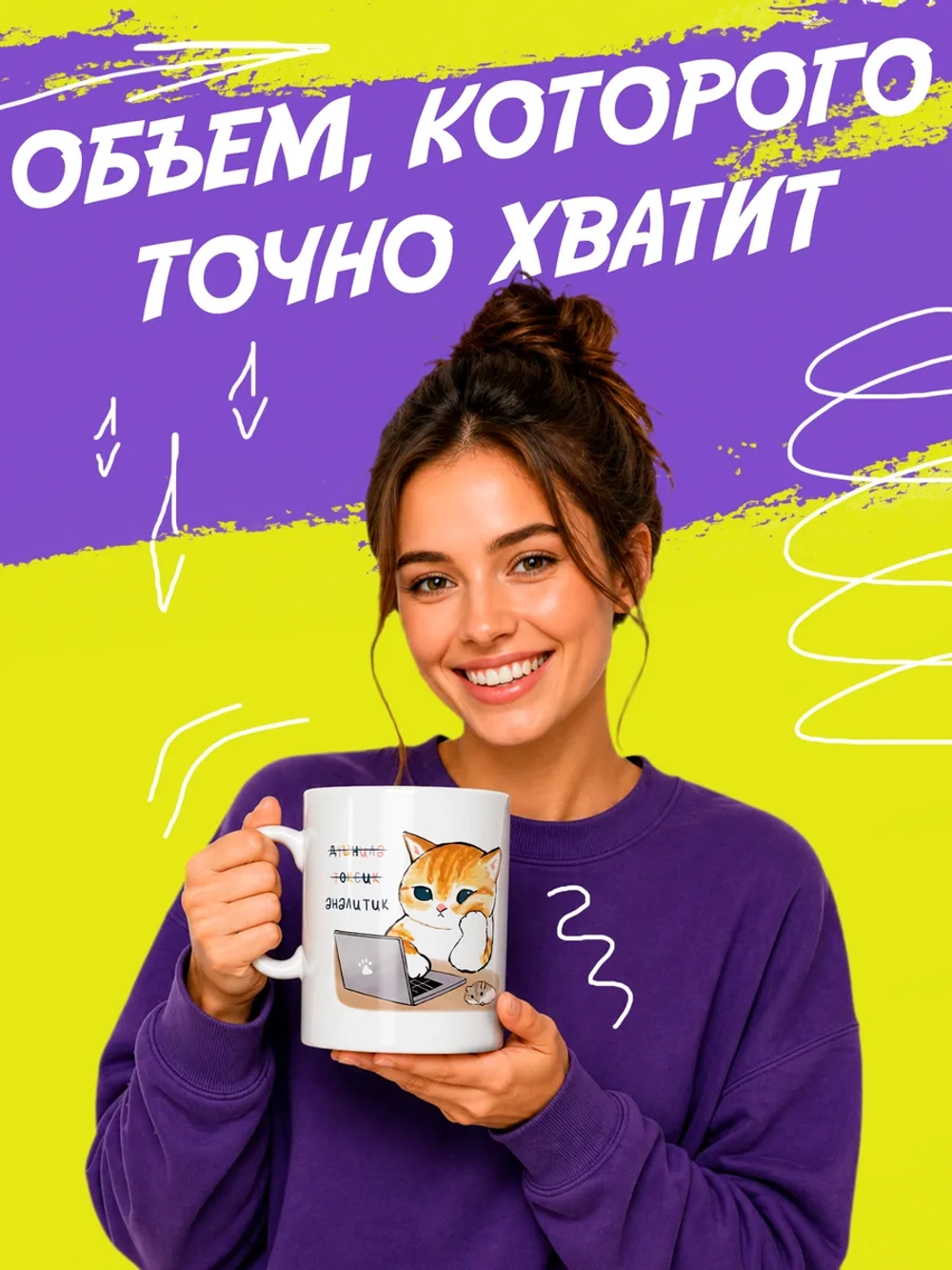 Кружка "Котик аналитик"