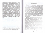 Приношение современному монашеству. Святитель Игнатий (Брянчанинов)