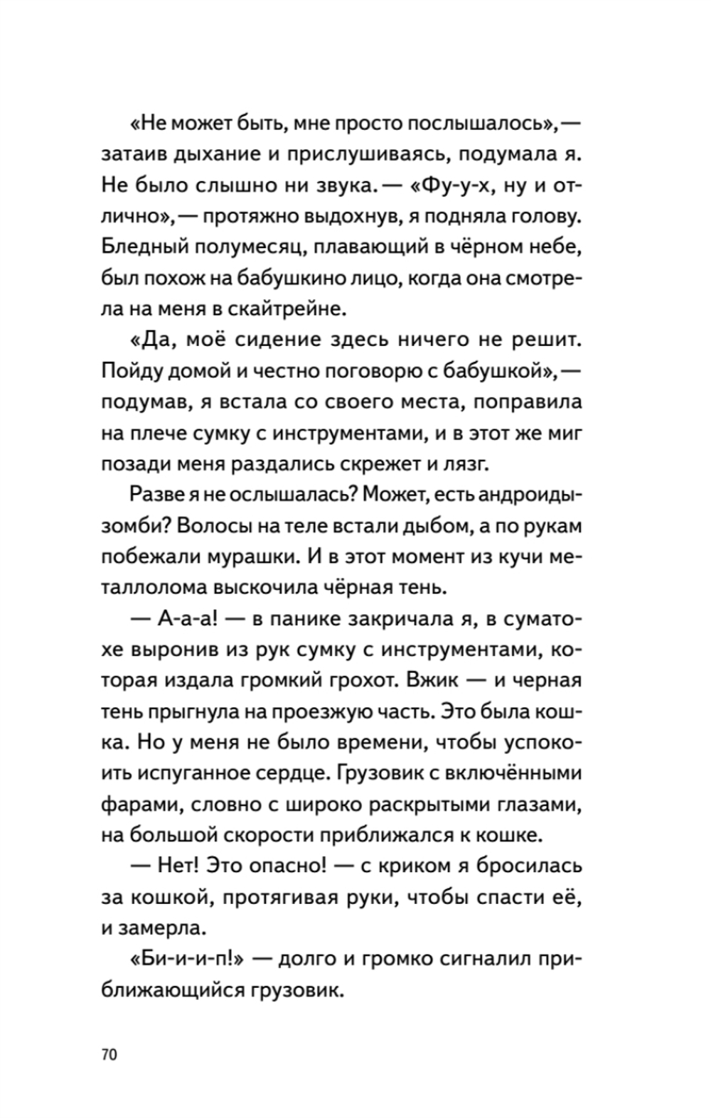 Моя бабушка киборг