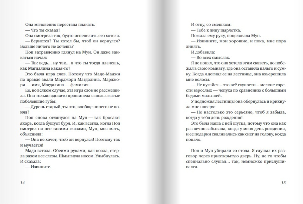 Приключения Камо