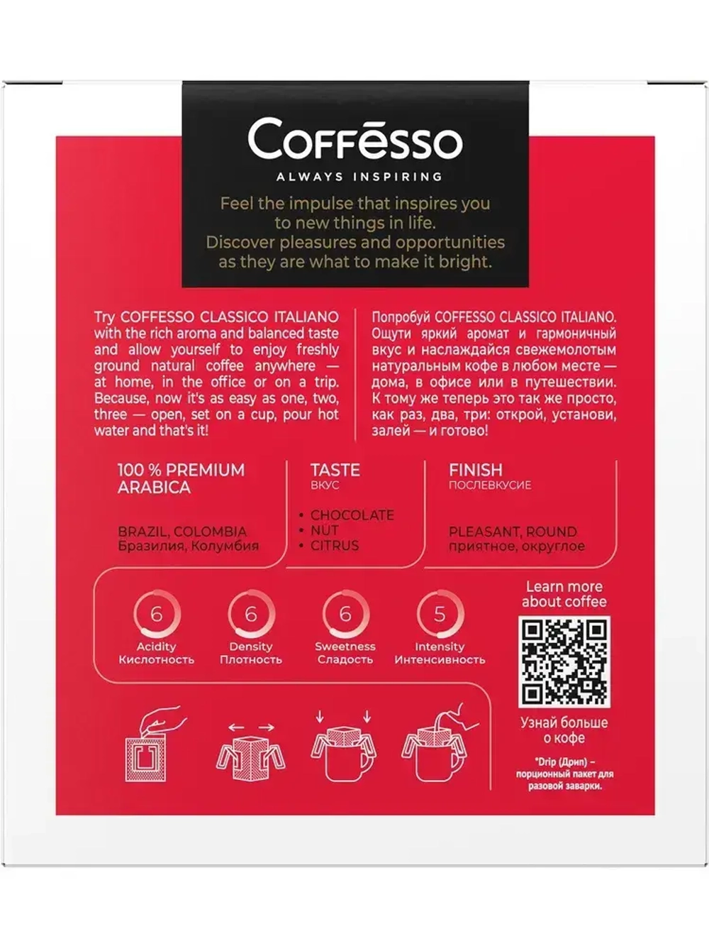 Кофе в дрип-пакетах Coffesso Classico Italiano, 5 шт