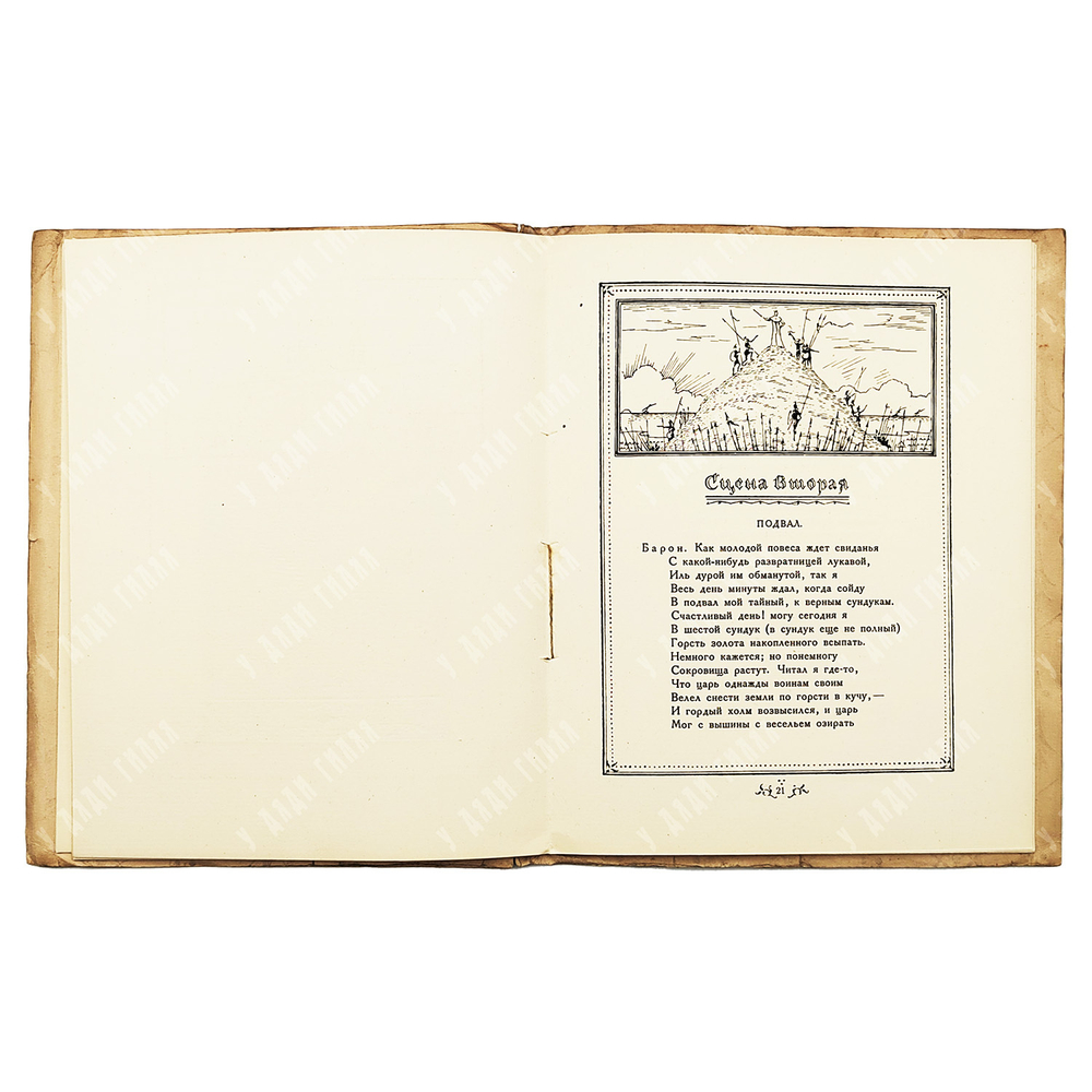 Пушкин, А. С. Скупой рыцарь / рис. М. Добужинского. Пб.: Аквилон, 1922.