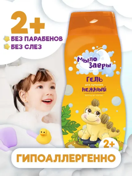 Гель МЫЛОЗАВРЫ 300 мл