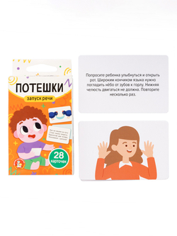 Игра настольная Запуск речи ПОТЕШКИ