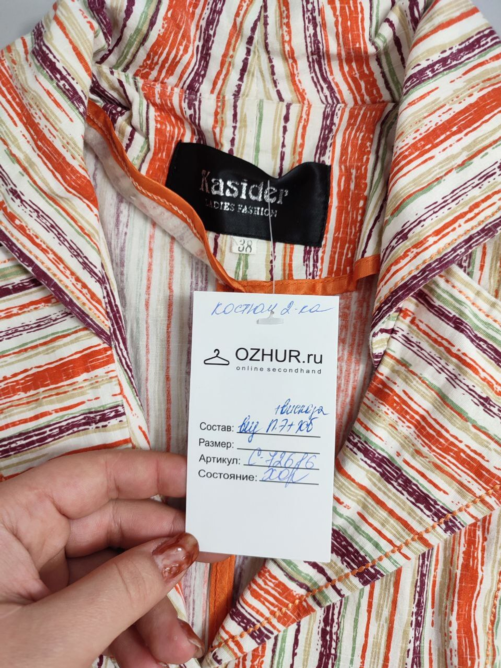 Костюм Kasider в яркую полоску 44 размер