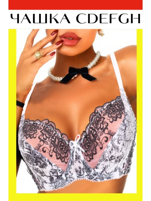 Французская модель Бюстгальтера большой размер с косточками