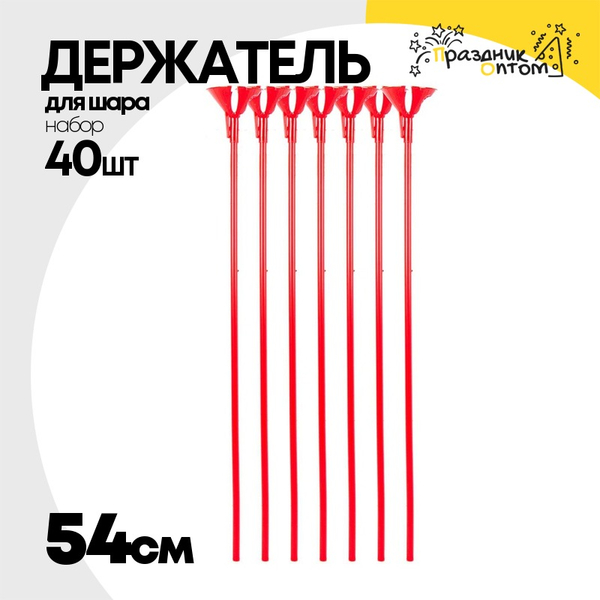 
          Держатель для шара Набор 40 шт Палочка + Розетка 54 см (Красный)