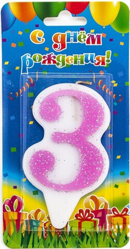 Свеча Цифра, 3 Волна, Розовый, с блестками, 8 см
