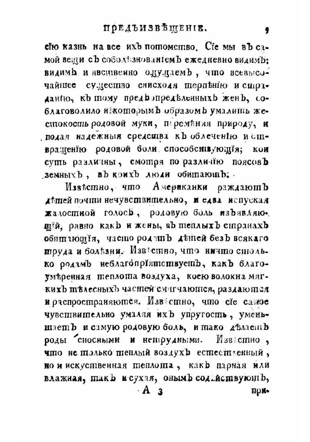 Искусство повивания или Наука о бабичьем деле. Часть 4 | Максимович-Амбодик Нестор Максимович