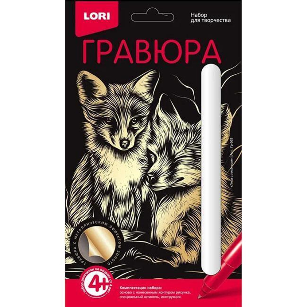 Гравюра золото 10*15см Классика "Лиса с лисенком" (Lori)