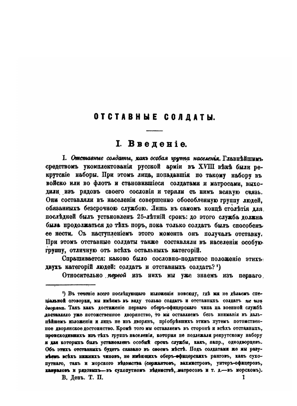 Население России по пятой ревизии. Том 2. Подушная подать в XVIII веке и статистика населения в конце XVIII века | В. Э. Ден