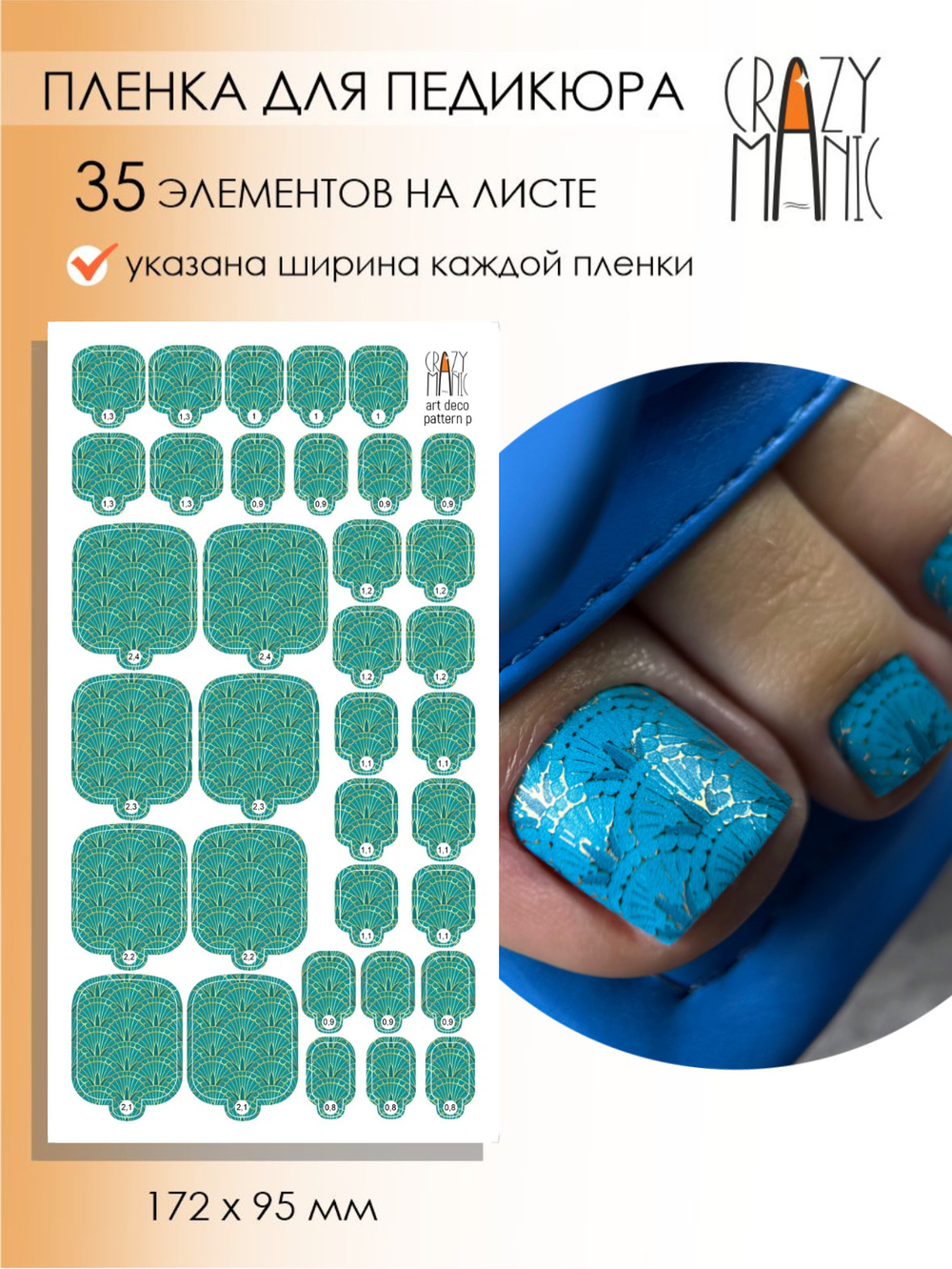 Crazy Manic Плёнки для ногтей для педикюра art deco pattern p