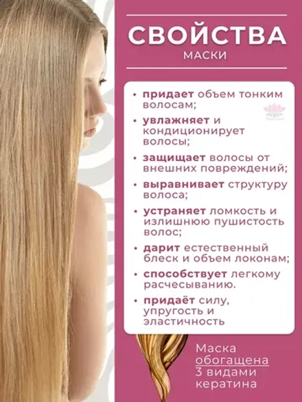 Восстанавливающая Кератиновая маска для придания объема