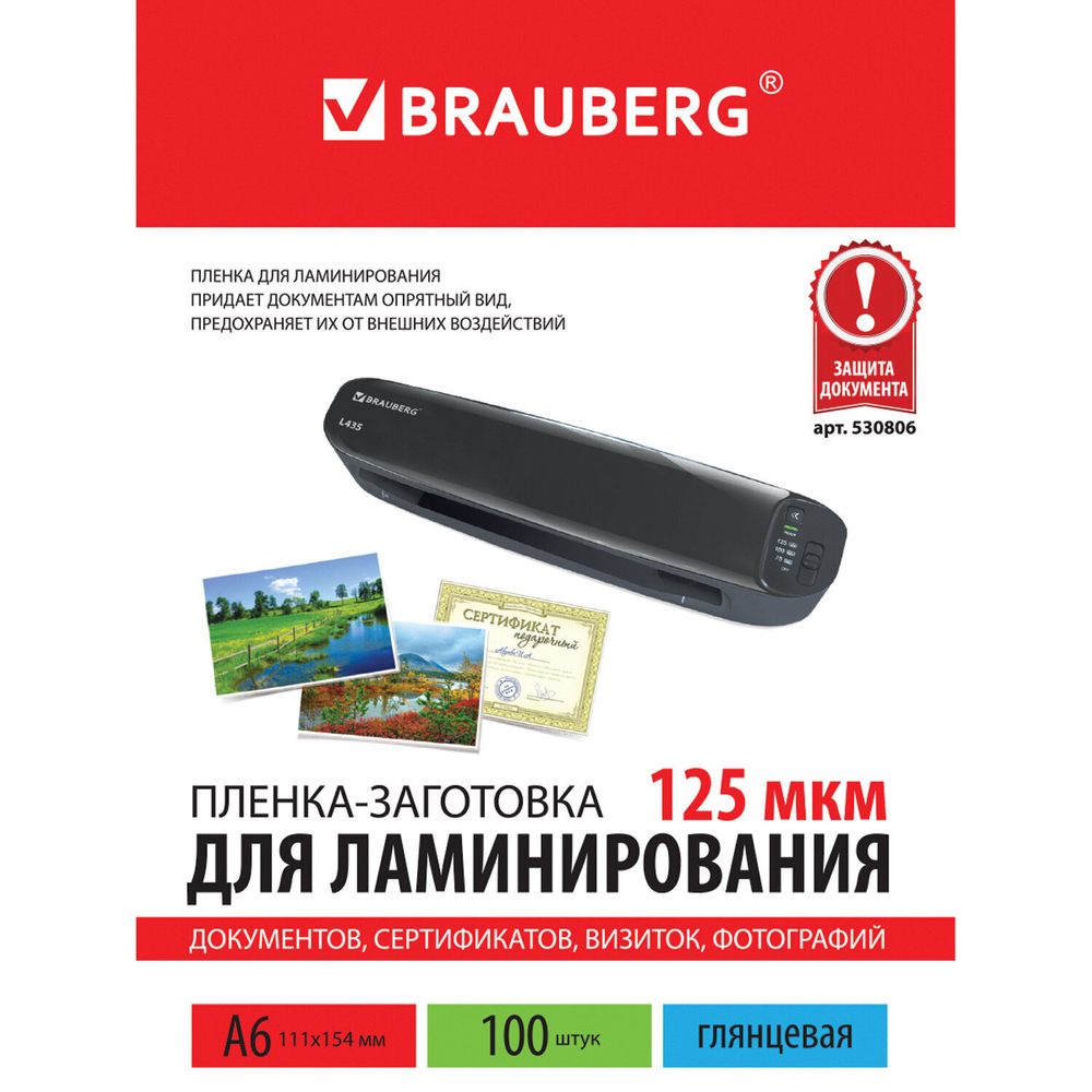 Пленки-заготовки для ламинирования формат малый А6 комплект 100 шт. 125 мкм BRAUBERG (2 штуки в упаковке)