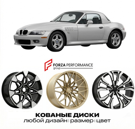 КОВАНЫЕ ДИСКИ для BMW Z3 E36/7 1995-1998 БМВ
