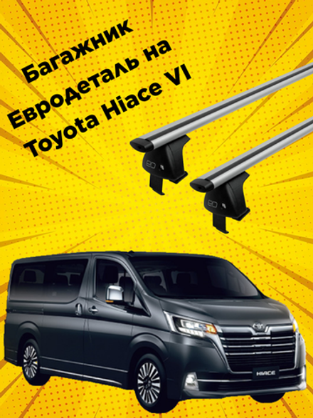 Багажник Евродеталь на Toyota Hiace VI (2019-н.в.)