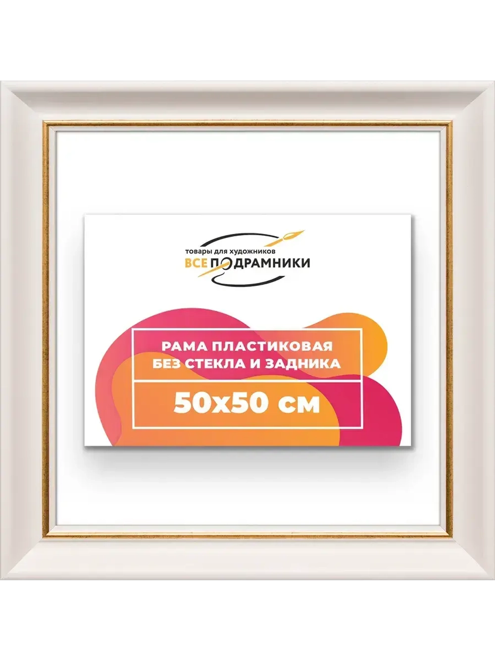 Рама для картин и фотографий 50x50