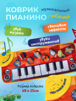 Коврик музыкальный, коробка YQ3120