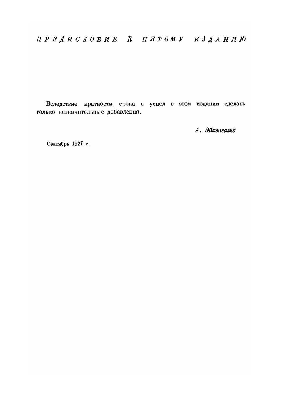 Электричество | А.А. Эйхенвальд