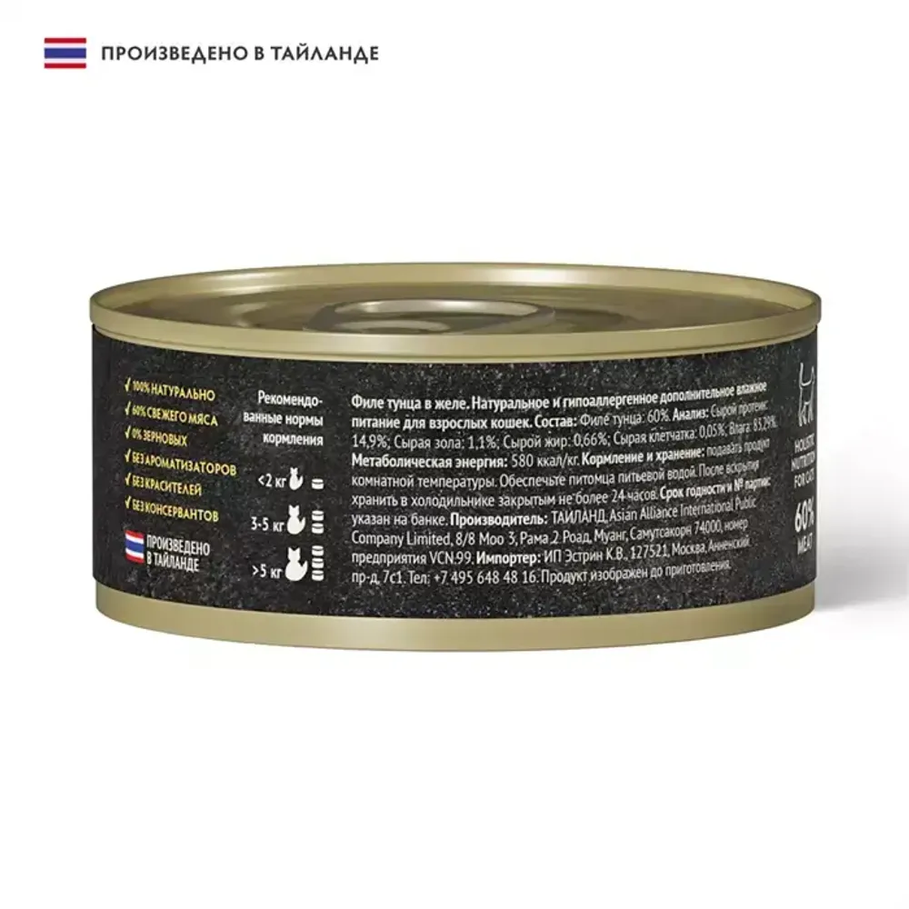 Консервы GRANDORF Fresh для кошек и котят, филе тунца в желе Консервы GRANDORF Fresh для кошек и котят, филе тунца в желе