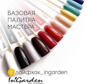 Базовая палитра мастера от In`Garden X-Gel