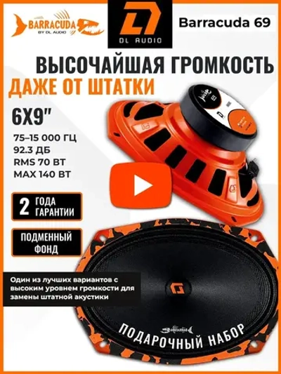 динамики автомобильные овальные 6х9