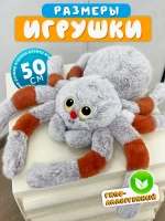 Мягкая игрушка паук плюшевый 50 см